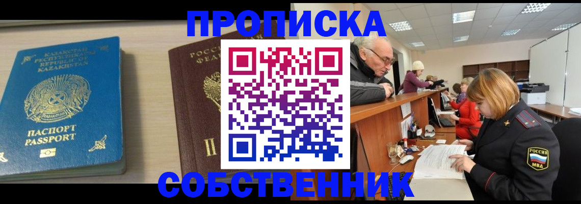 прописка для кредита в Иланском
