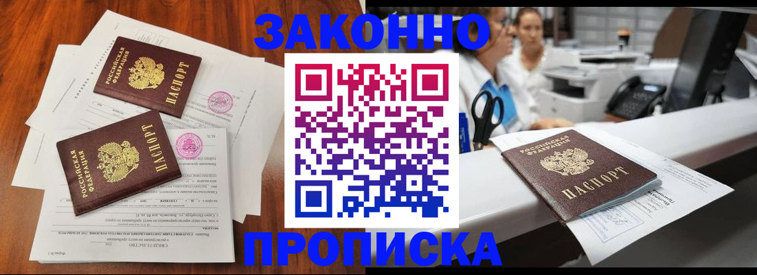 временная прописка в Иланском