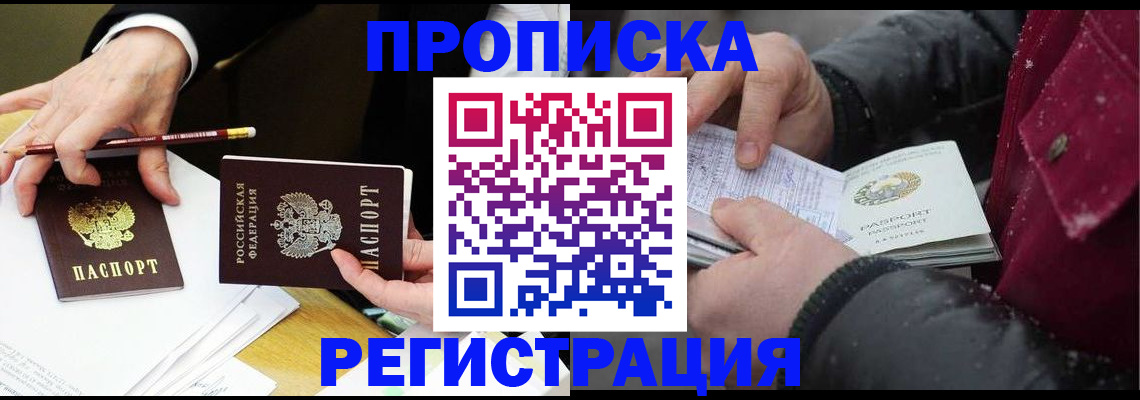 прописка паспорт в Иланском