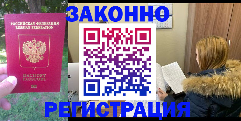 временная регистрация купить в Иланском